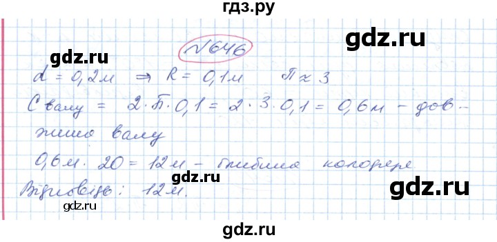ГДЗ по геометрии 9 класс Ершова   завдання - 646, Решебник №1