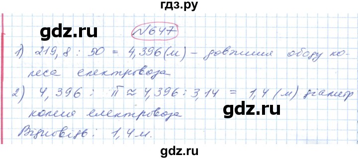 ГДЗ по геометрии 9 класс Ершова   завдання - 647, Решебник №1