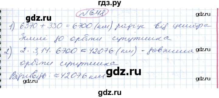 ГДЗ по геометрии 9 класс Ершова   завдання - 648, Решебник №1