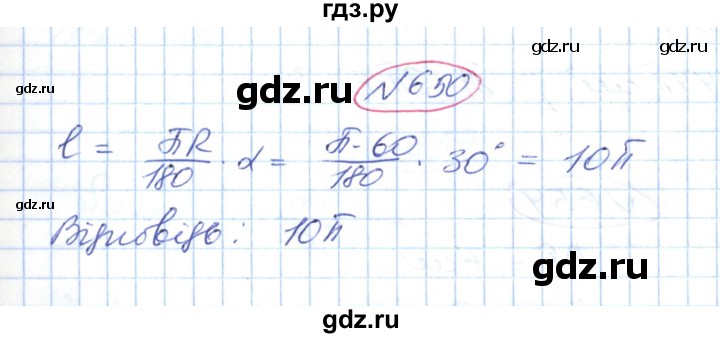 ГДЗ по геометрии 9 класс Ершова   завдання - 650, Решебник №1