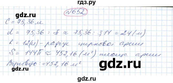 ГДЗ по геометрии 9 класс Ершова   завдання - 652, Решебник №1
