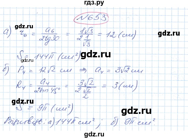 ГДЗ по геометрии 9 класс Ершова   завдання - 653, Решебник №1