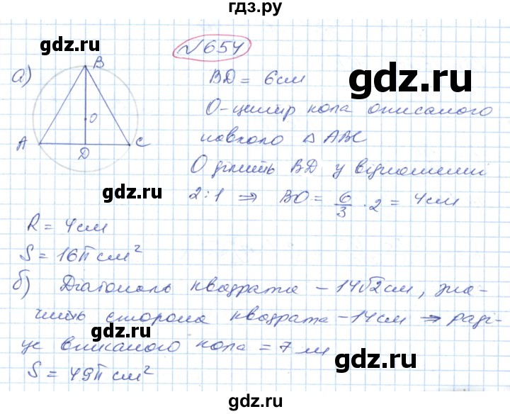 ГДЗ по геометрии 9 класс Ершова   завдання - 654, Решебник №1