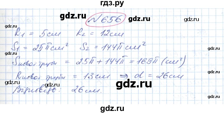 ГДЗ по геометрии 9 класс Ершова   завдання - 656, Решебник №1