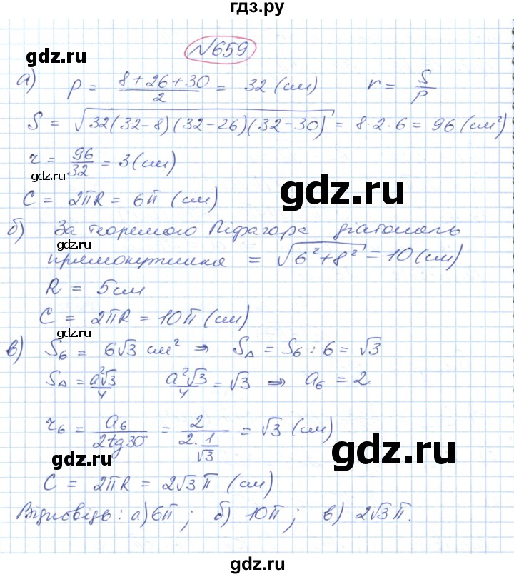 ГДЗ по геометрии 9 класс Ершова   завдання - 659, Решебник №1