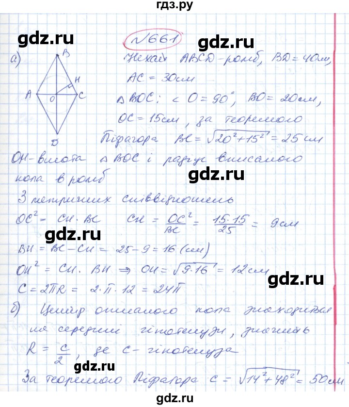 ГДЗ по геометрии 9 класс Ершова   завдання - 661, Решебник №1