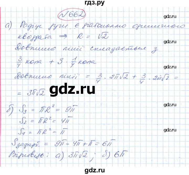 ГДЗ по геометрии 9 класс Ершова   завдання - 662, Решебник №1
