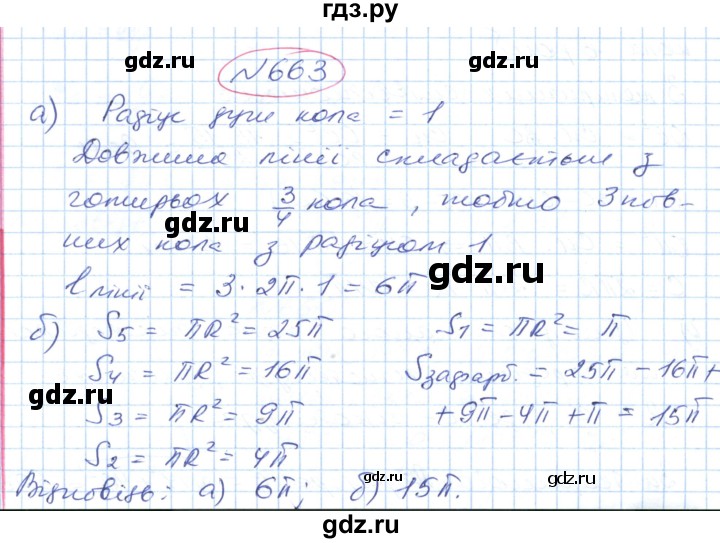 ГДЗ по геометрии 9 класс Ершова   завдання - 663, Решебник №1