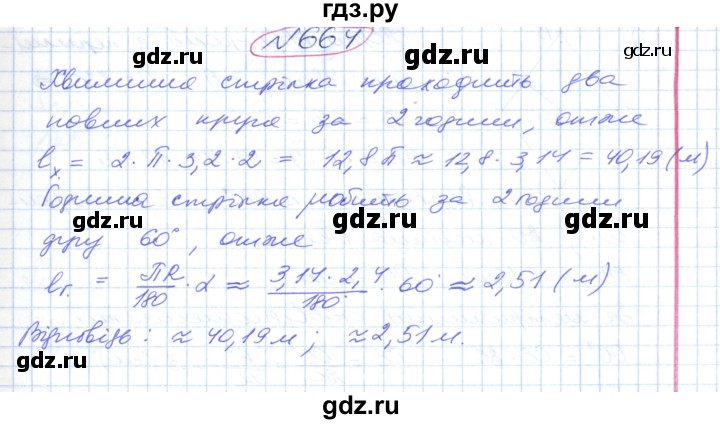 ГДЗ по геометрии 9 класс Ершова   завдання - 664, Решебник №1