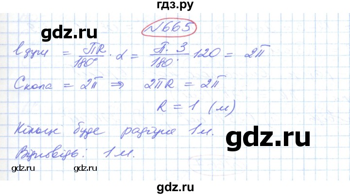ГДЗ по геометрии 9 класс Ершова   завдання - 665, Решебник №1