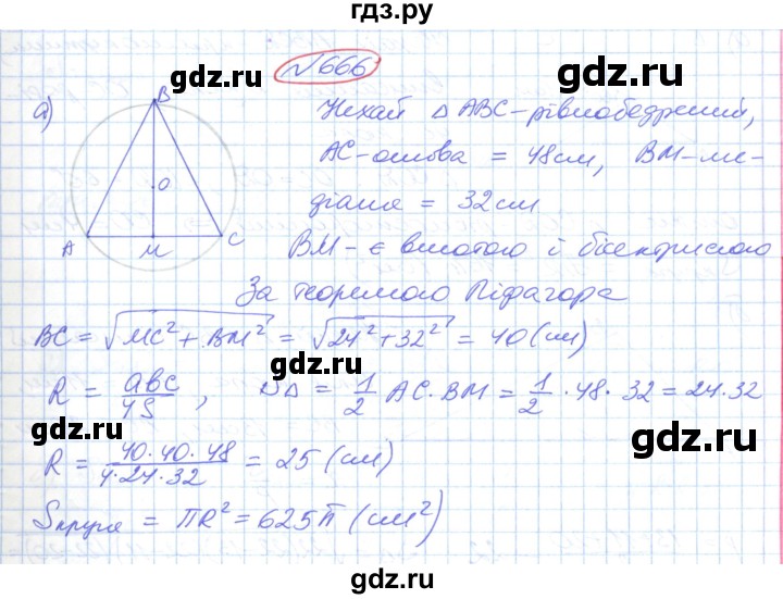 ГДЗ по геометрии 9 класс Ершова   завдання - 666, Решебник №1