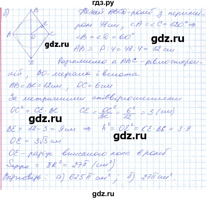 ГДЗ по геометрии 9 класс Ершова   завдання - 666, Решебник №1