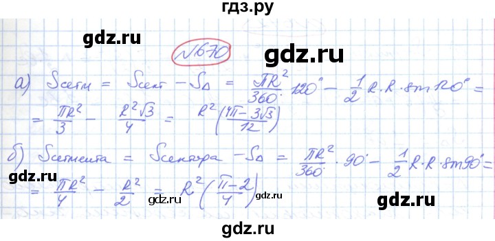 ГДЗ по геометрии 9 класс Ершова   завдання - 670, Решебник №1