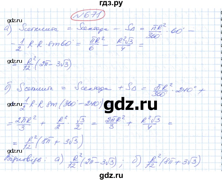 ГДЗ по геометрии 9 класс Ершова   завдання - 671, Решебник №1