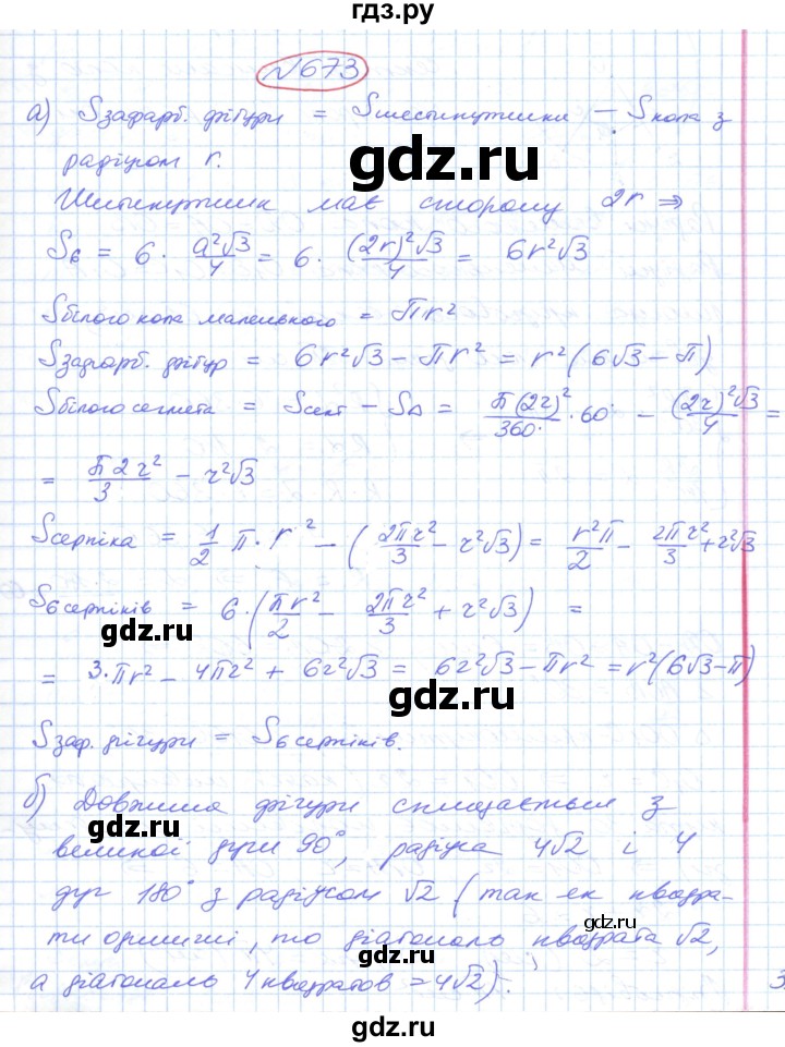 ГДЗ по геометрии 9 класс Ершова   завдання - 673, Решебник №1