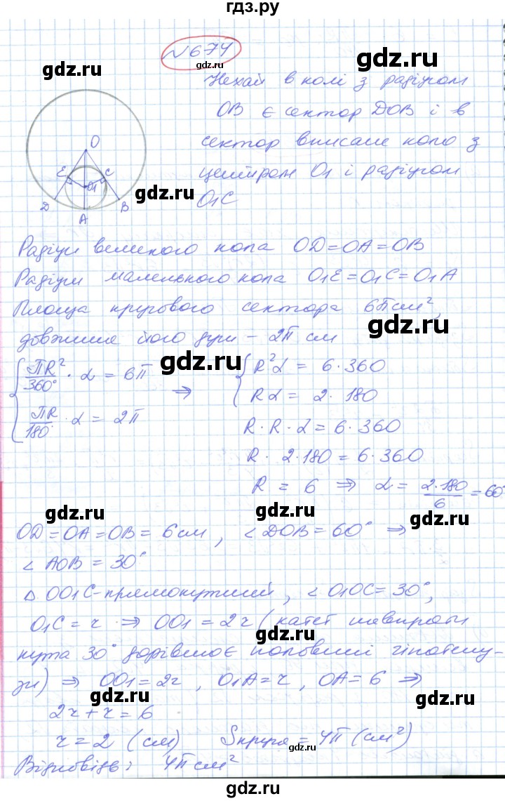 ГДЗ по геометрии 9 класс Ершова   завдання - 674, Решебник №1