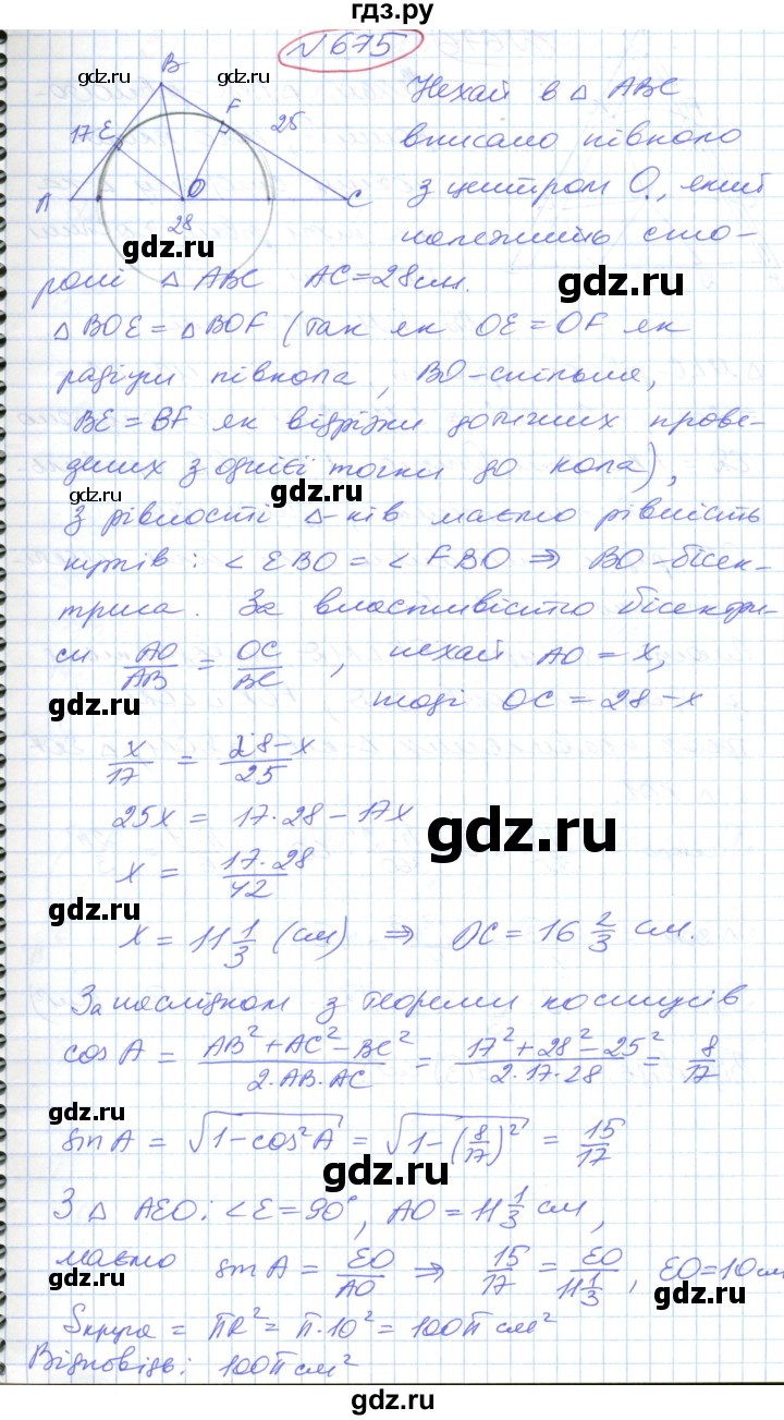 ГДЗ по геометрии 9 класс Ершова   завдання - 675, Решебник №1