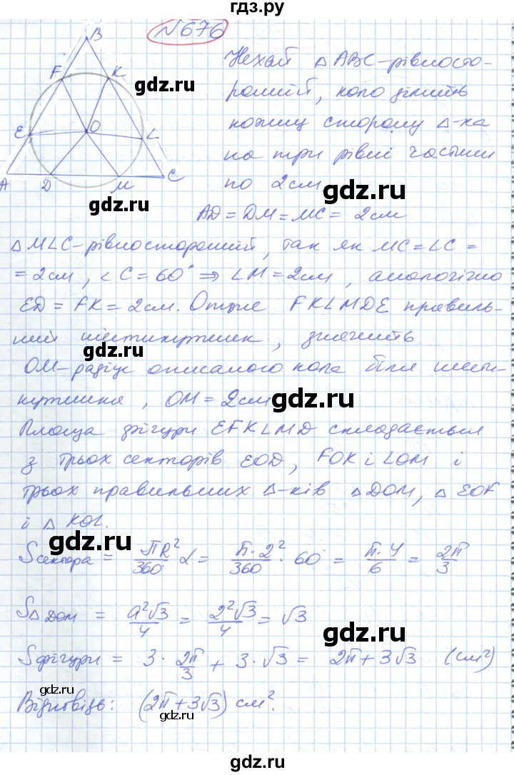 ГДЗ по геометрии 9 класс Ершова   завдання - 676, Решебник №1