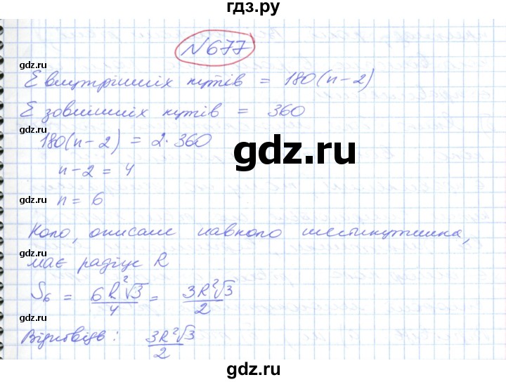 ГДЗ по геометрии 9 класс Ершова   завдання - 677, Решебник №1