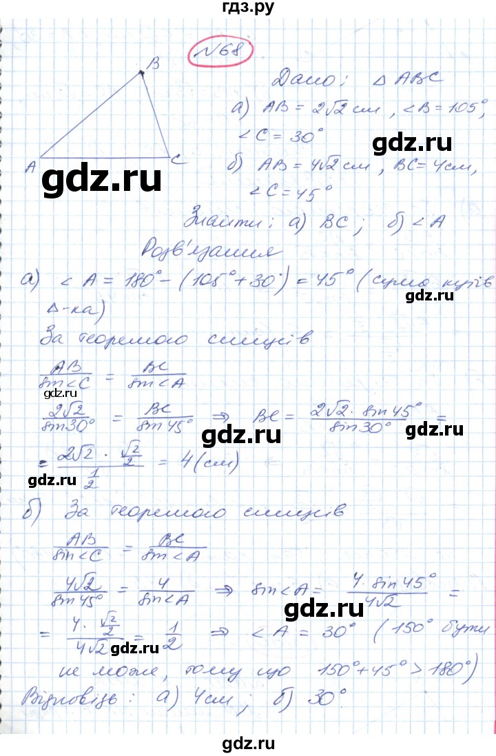ГДЗ по геометрии 9 класс Ершова   завдання - 68, Решебник №1