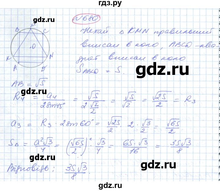 ГДЗ по геометрии 9 класс Ершова   завдання - 680, Решебник №1