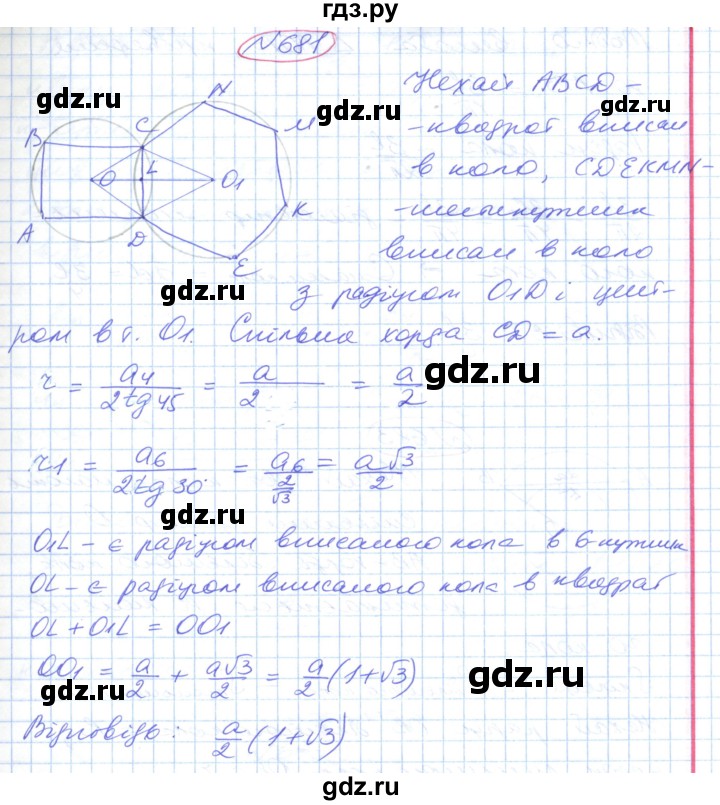 ГДЗ по геометрии 9 класс Ершова   завдання - 681, Решебник №1