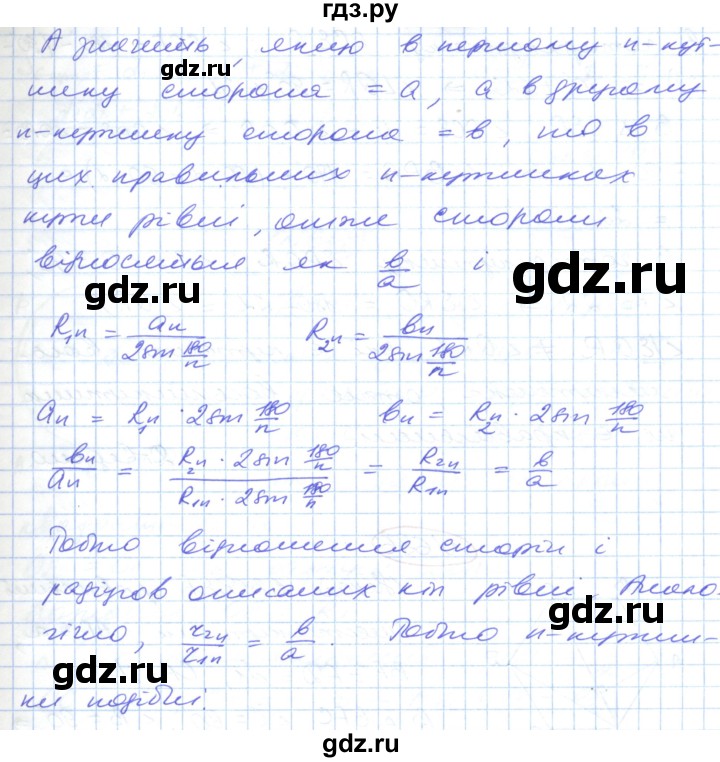 ГДЗ по геометрии 9 класс Ершова   завдання - 684, Решебник №1