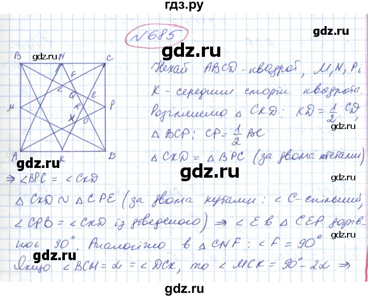 ГДЗ по геометрии 9 класс Ершова   завдання - 685, Решебник №1