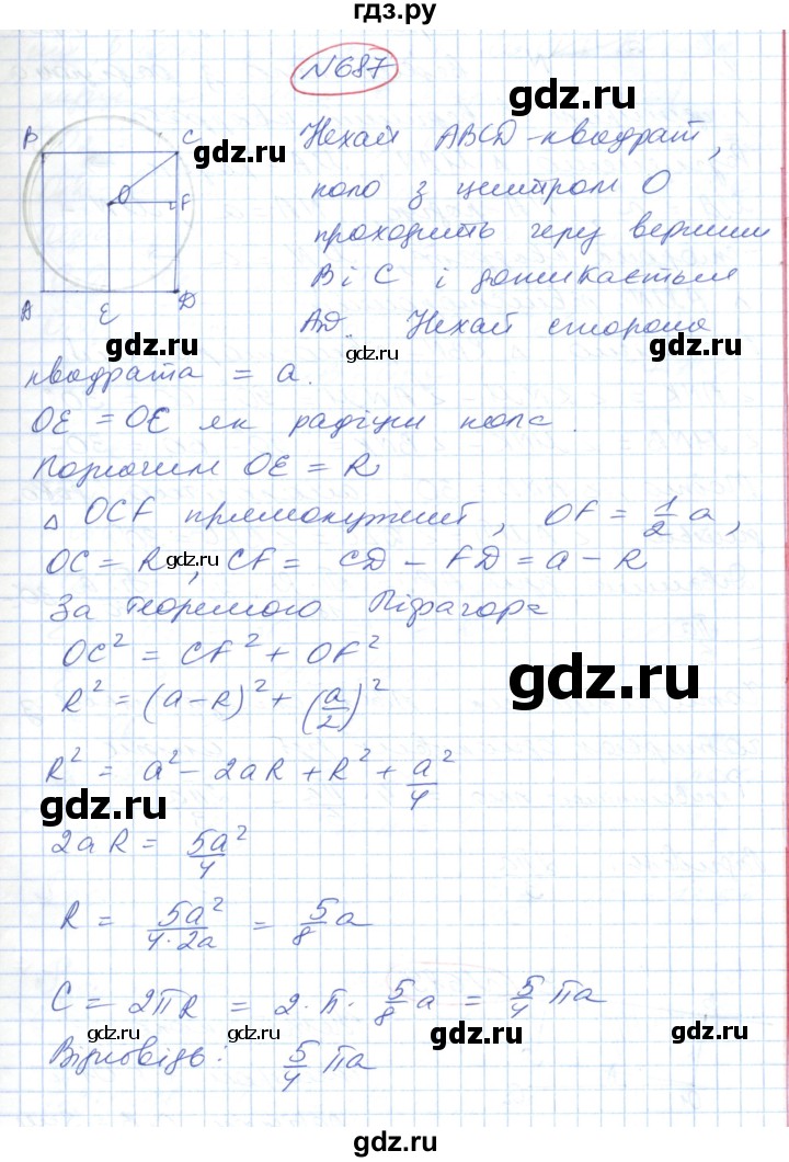 ГДЗ по геометрии 9 класс Ершова   завдання - 687, Решебник №1