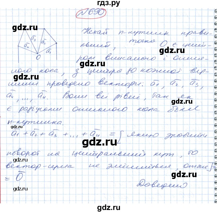 ГДЗ по геометрии 9 класс Ершова   завдання - 690, Решебник №1