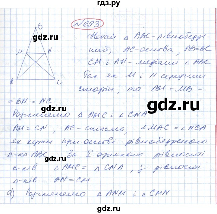 ГДЗ по геометрии 9 класс Ершова   завдання - 693, Решебник №1