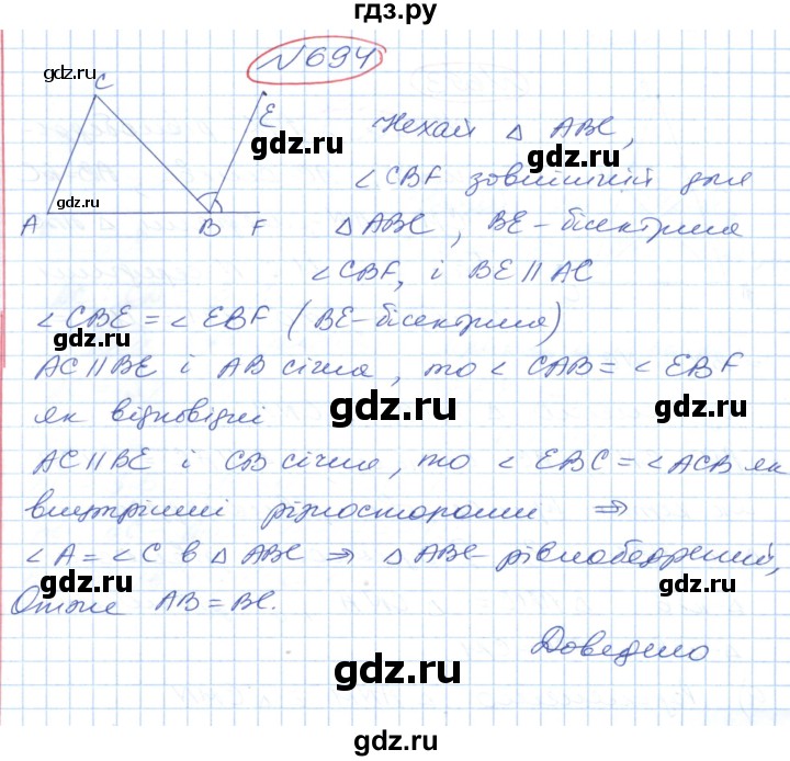 ГДЗ по геометрии 9 класс Ершова   завдання - 694, Решебник №1