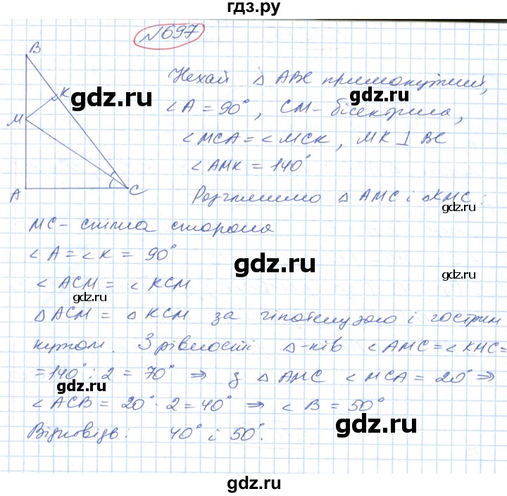 ГДЗ по геометрии 9 класс Ершова   завдання - 697, Решебник №1