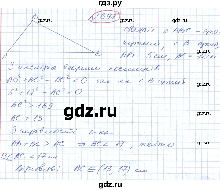 ГДЗ по геометрии 9 класс Ершова   завдання - 698, Решебник №1