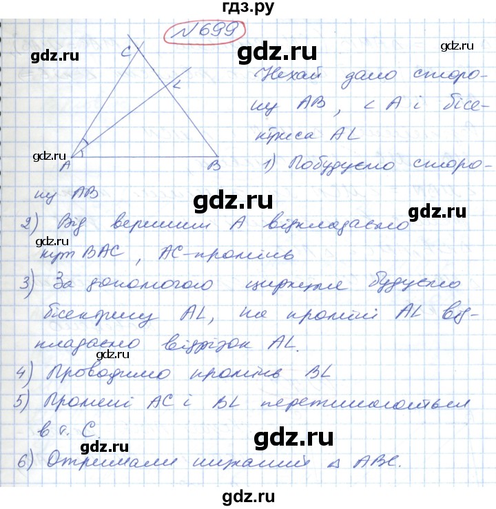 ГДЗ по геометрии 9 класс Ершова   завдання - 699, Решебник №1