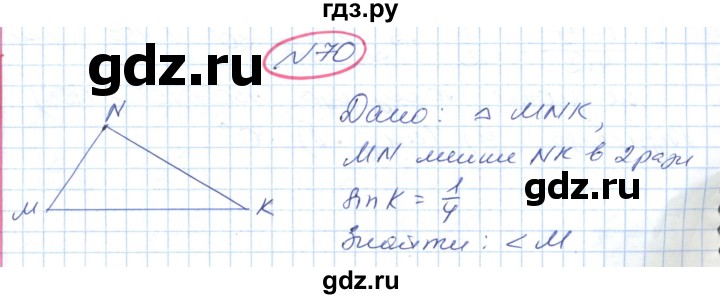 ГДЗ по геометрии 9 класс Ершова   завдання - 70, Решебник №1