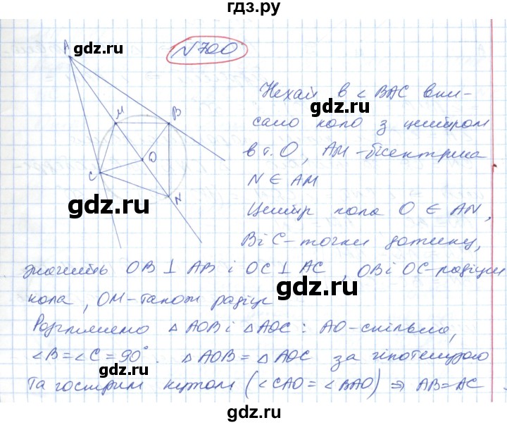 ГДЗ по геометрии 9 класс Ершова   завдання - 700, Решебник №1