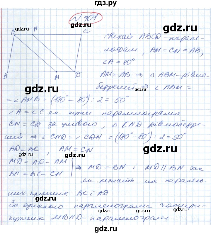 ГДЗ по геометрии 9 класс Ершова   завдання - 701, Решебник №1