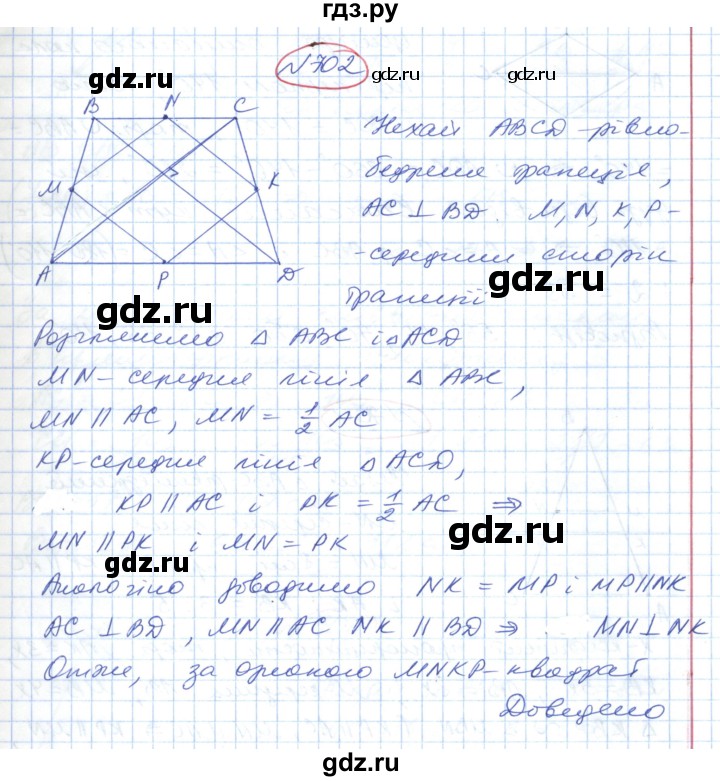ГДЗ по геометрии 9 класс Ершова   завдання - 702, Решебник №1