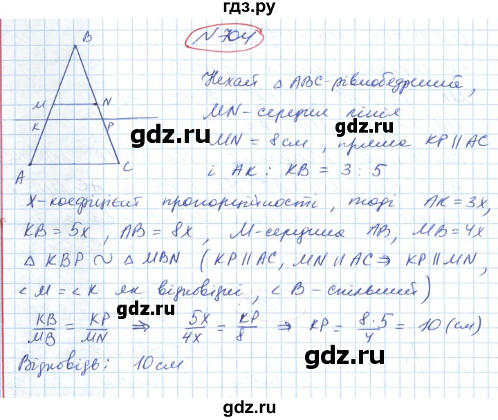 ГДЗ по геометрии 9 класс Ершова   завдання - 704, Решебник №1
