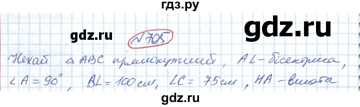 ГДЗ по геометрии 9 класс Ершова   завдання - 705, Решебник №1
