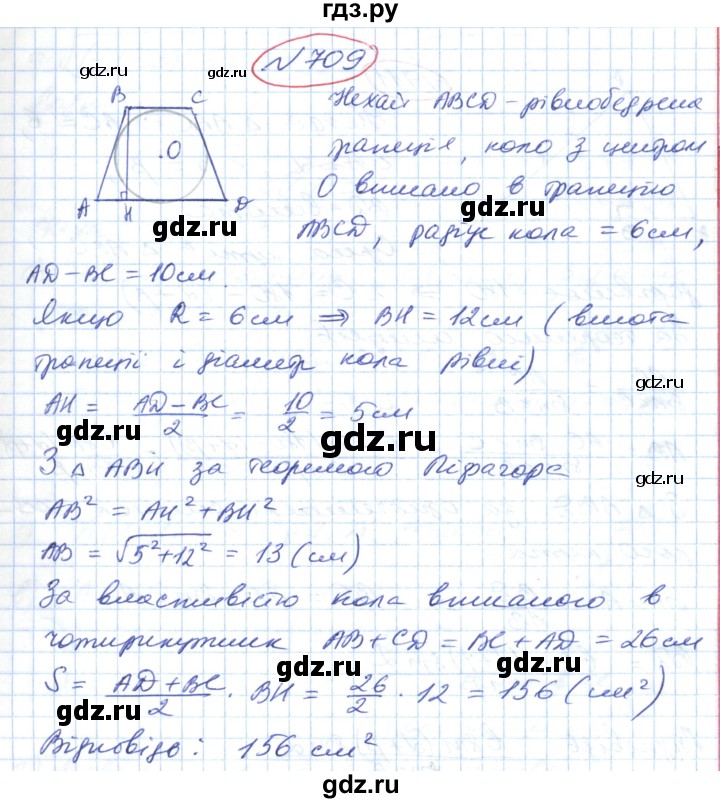 ГДЗ по геометрии 9 класс Ершова   завдання - 709, Решебник №1
