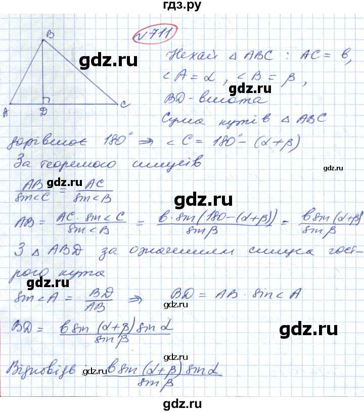 ГДЗ по геометрии 9 класс Ершова   завдання - 711, Решебник №1