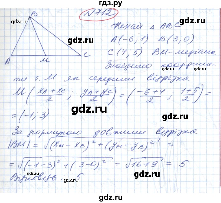 ГДЗ по геометрии 9 класс Ершова   завдання - 712, Решебник №1