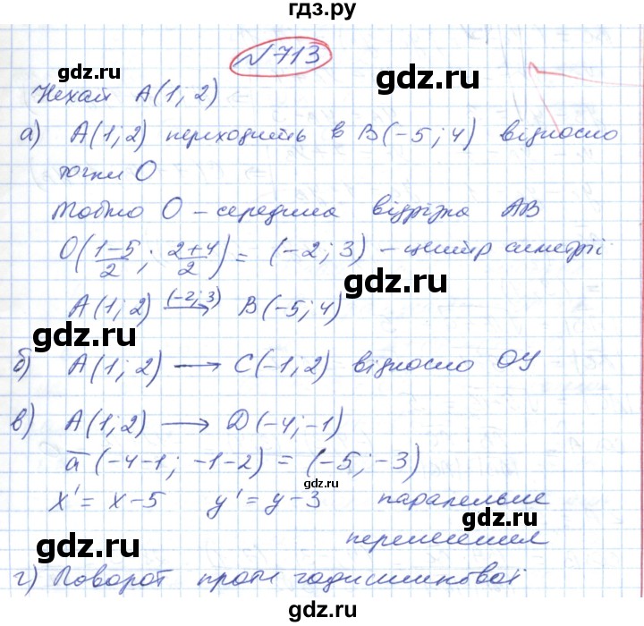ГДЗ по геометрии 9 класс Ершова   завдання - 713, Решебник №1