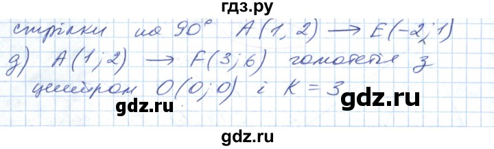 ГДЗ по геометрии 9 класс Ершова   завдання - 713, Решебник №1