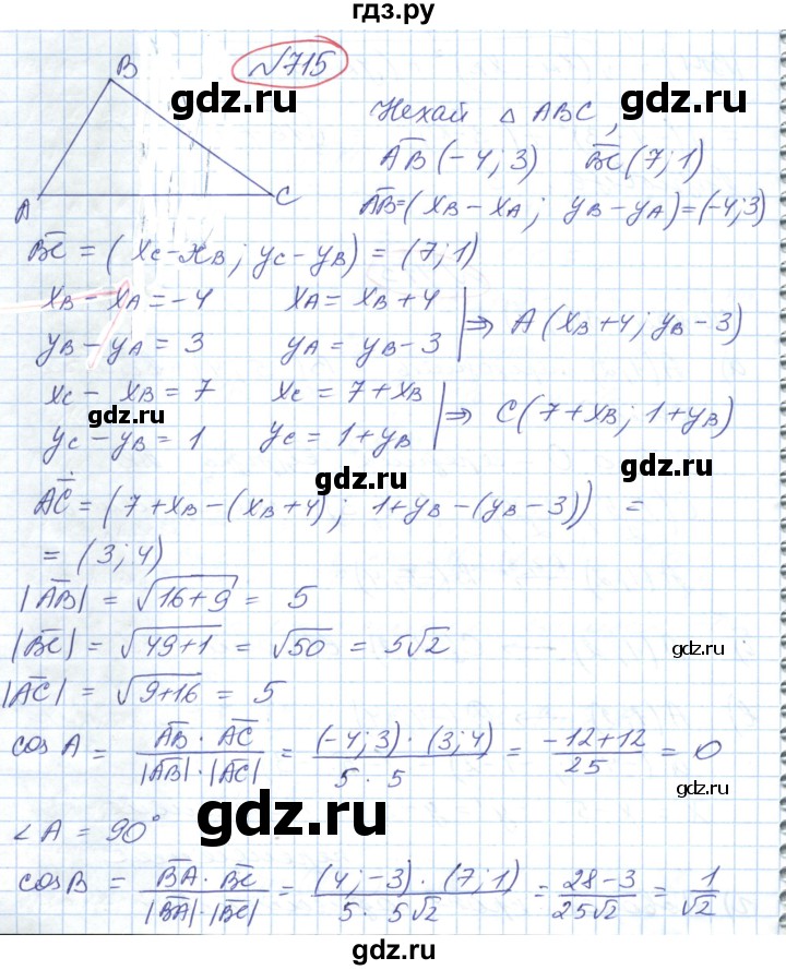 ГДЗ по геометрии 9 класс Ершова   завдання - 715, Решебник №1