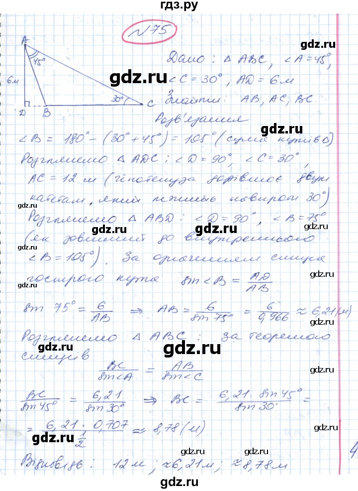 ГДЗ по геометрии 9 класс Ершова   завдання - 75, Решебник №1
