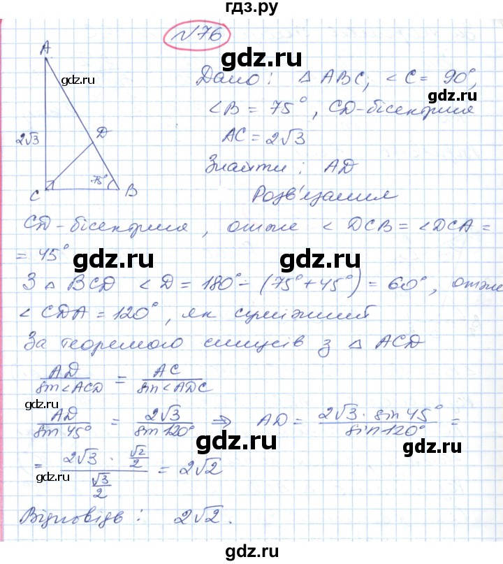 ГДЗ по геометрии 9 класс Ершова   завдання - 76, Решебник №1