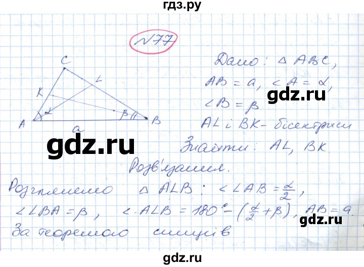 ГДЗ по геометрии 9 класс Ершова   завдання - 77, Решебник №1